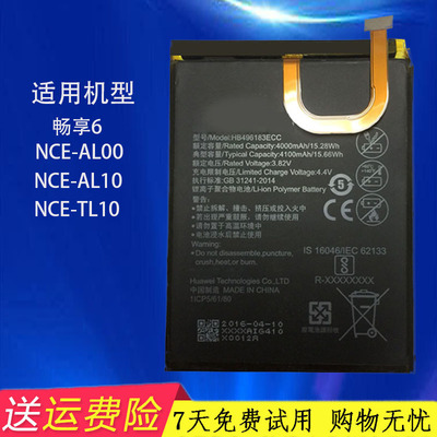 适用华为畅享6电池NCE-AL00手机NCE-AL10板TL10 HB496183ECC