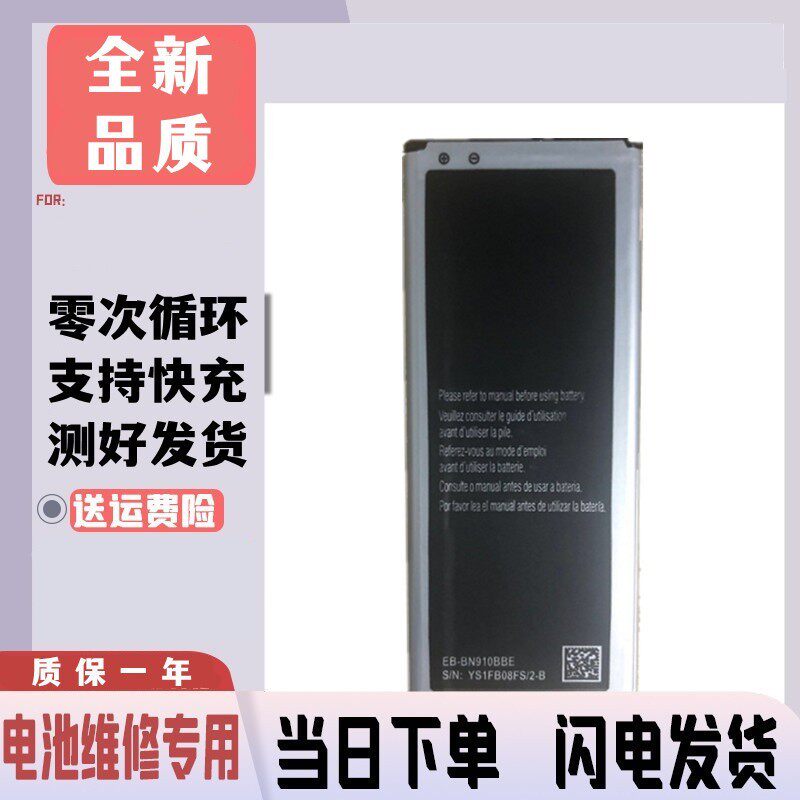 适用三星N910u 港版note4手机电池 N910H/C/F N910L/S/K韩版 电板