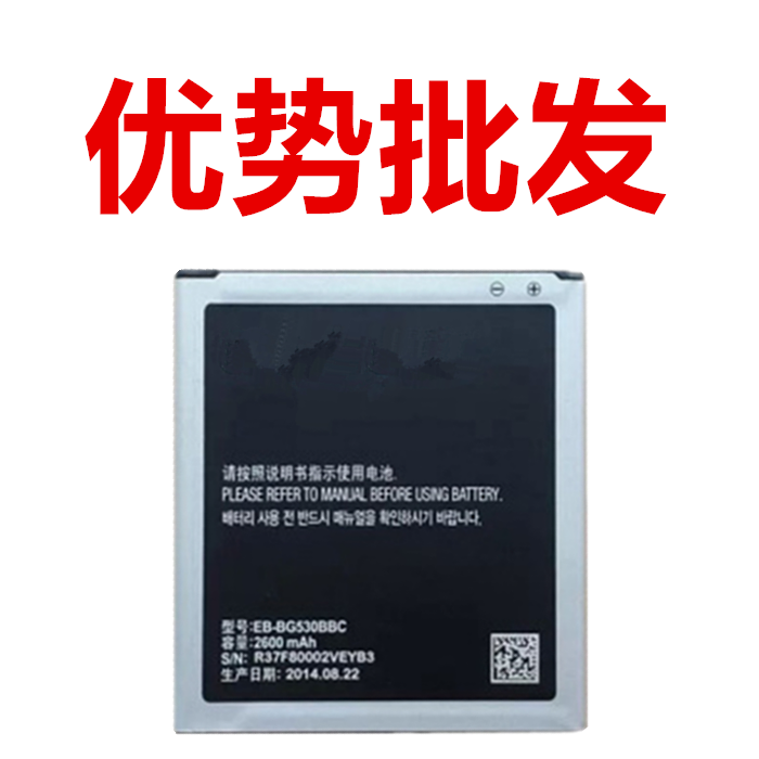 适用三星G530手机电池 BG530CBC EB-BG530BBE EB一BG530BBC 电板