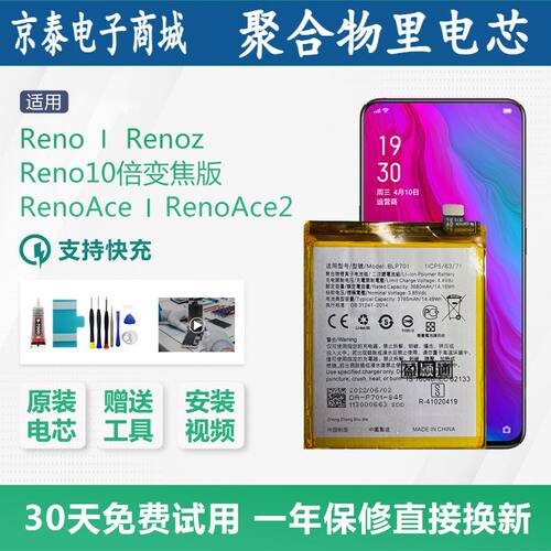 适用OPPORenoAce2电池Renoz原装Reno10倍变焦版BLP701/BLP783电板