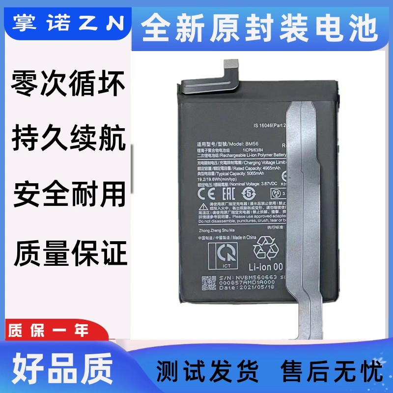 适用小米Redmi K40 Gaming红米K40游戏增强版5G手机电池BM56 BM4Y