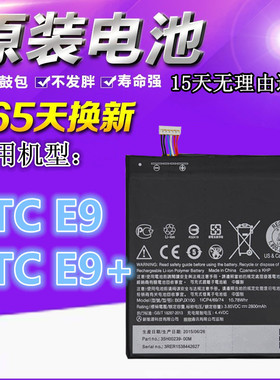 适用HTC ONE E9电池 HTC E9pw E9+ E9T/D/W电池 D830 D838W 电板