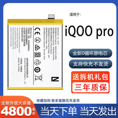 适用于iqoopro电池原装pro大容量5G版V1916A手机B-H6电板原厂正品