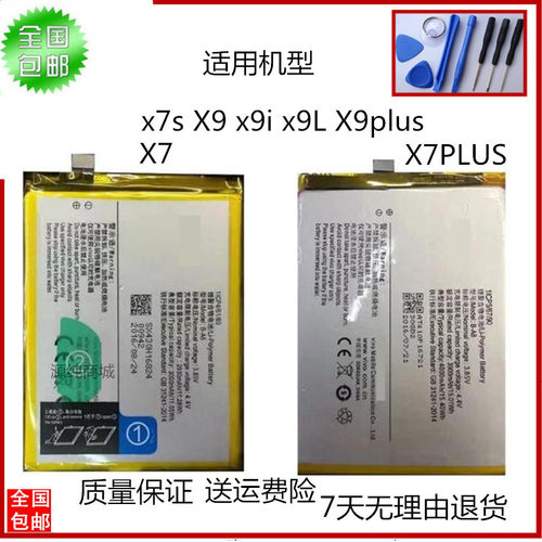 适用包邮vivoX7步步高x7s电池X7Plus手机X9x9i电板x9LX9plus