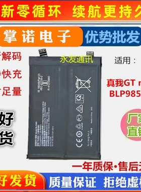 适用oppo RealmeGT Neo5手机电池原封BLP985电板全新快充5000毫安