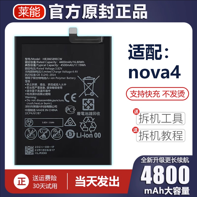 适用华为nova4电池VCE-AL00大容量TL00手机掌诺原厂原装正品 增强