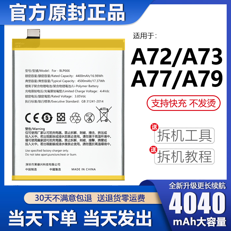 适用于oppoa72电池oppo原装a73手机a77大容量a79原厂t官方LN正品m