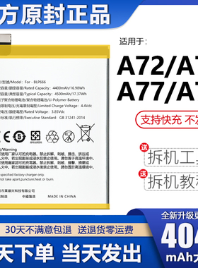 适用于oppoa72电池oppo原装a73手机a77大容量a79原厂t官方LN正品m