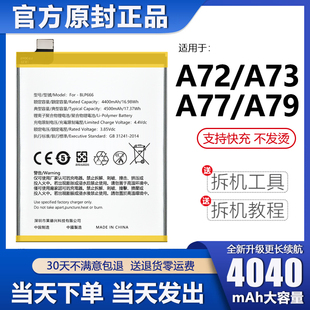 适用于oppoa72电池oppo原装 a73手机a77大容量a79原厂t官方LN正品