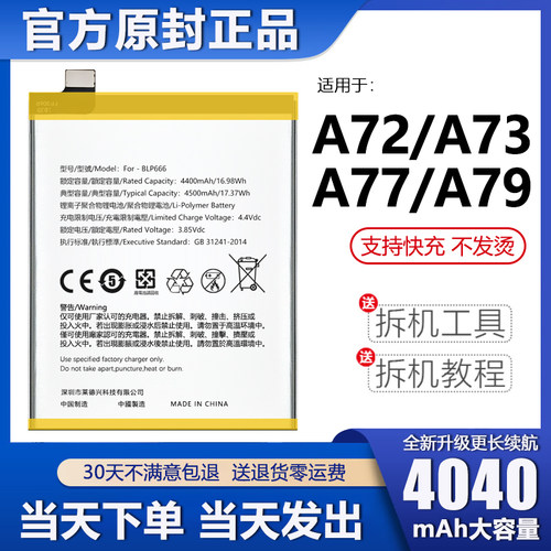 适用于oppoa72电池oppo原装a73手机a77大容量a79原厂t官方LN正品m