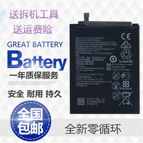 华为畅享手机电池