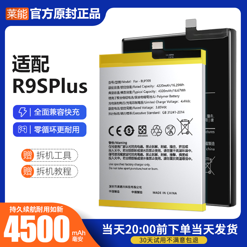 适配oppo r9splus电池r9sp大容量电板BLP623手机掌诺原厂原装正品
