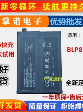 适用OPPO Reno8手机电池Reno8Pro/+电池全新BLP929 BLP855电板