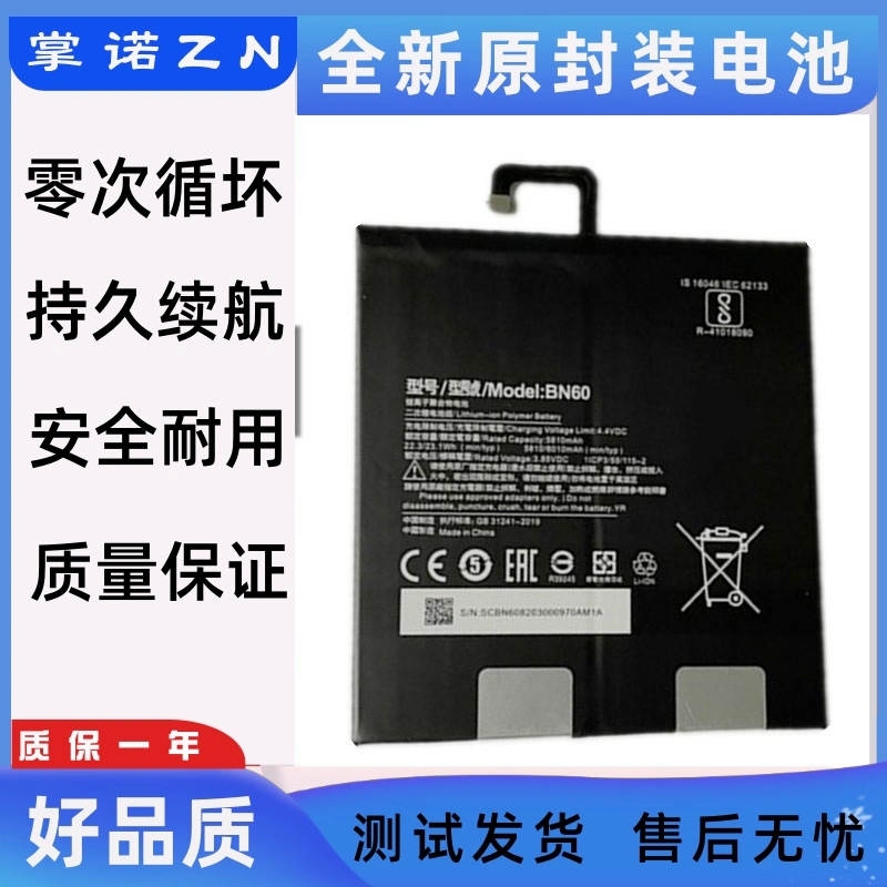 适用小米平板4 小米PAD4plus电板 mipad4 BN60 BN80平板电脑电池