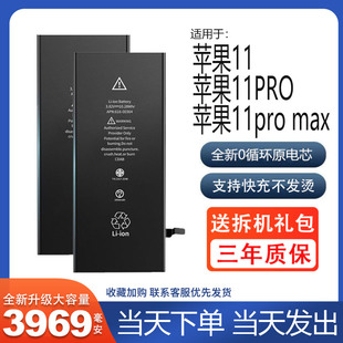 max十一大容量增强 适用苹果11电池iPhone11手机11pro换电池11pro