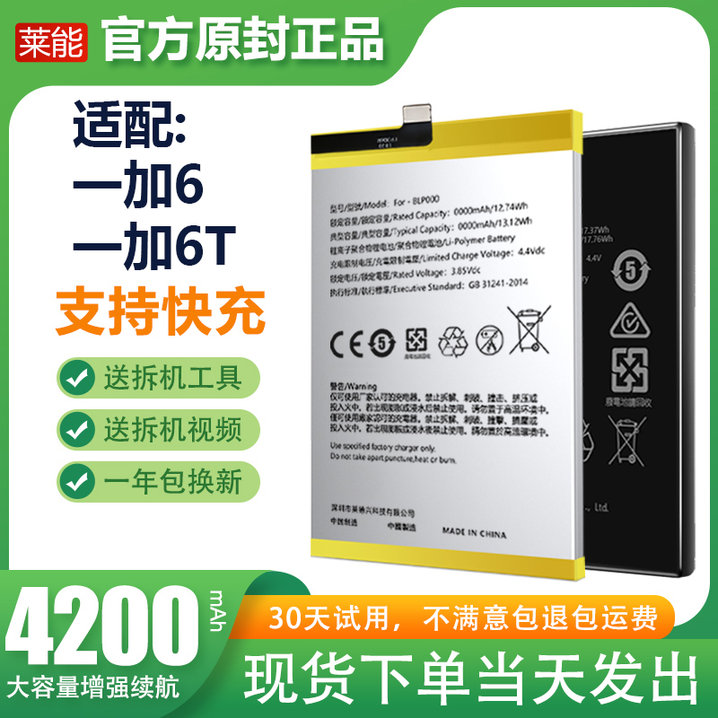 适用于一加6电池6T大容量oneplus六1+6T手机S1电板LN原装原厂正品