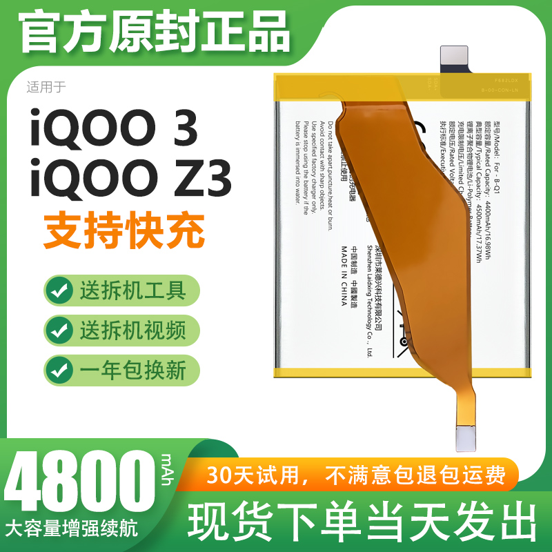 适用于iqoo3电池iqooz3电板iq00 三代Z3手机大容量LN原装原厂正品