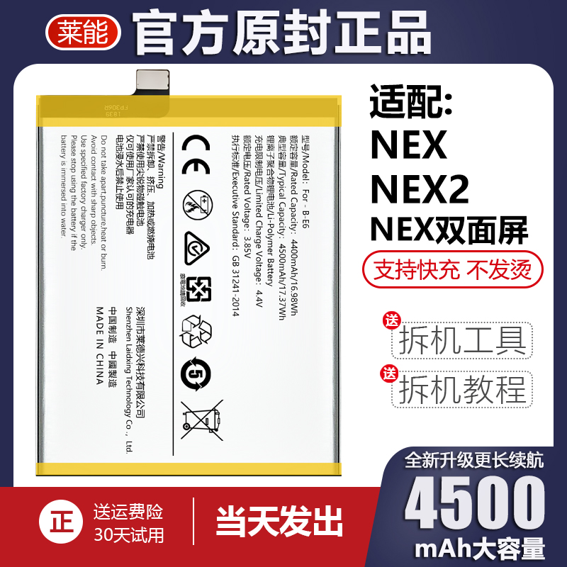 适配vivo nex电池nexa大容量nexs电板2双面屏版 掌诺原厂原装正品