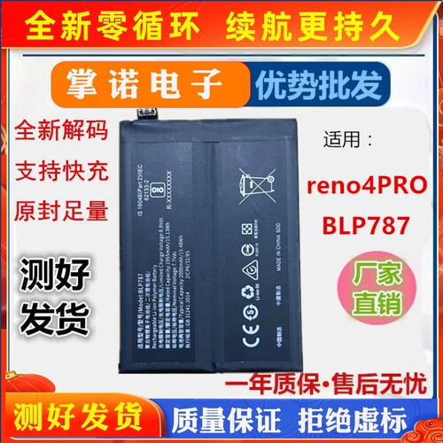 适用 OPPO全新reno4pro手机电池reno4电池BLP787 BLP789电板快充