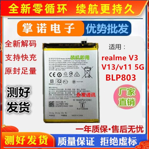 适用于Realme手机Q3i/Q2i/V13/C12/V3/V11电池真我BLP803电池原装