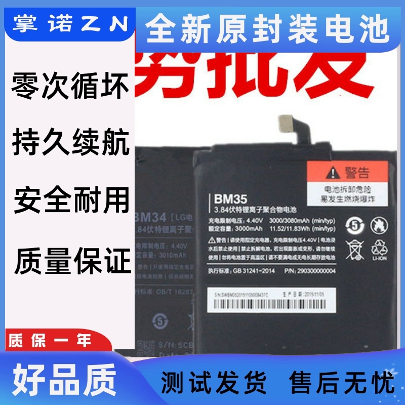 适用小米4 米4c 小米5X 红米3/4 红米note3 note4 note5A手机电池