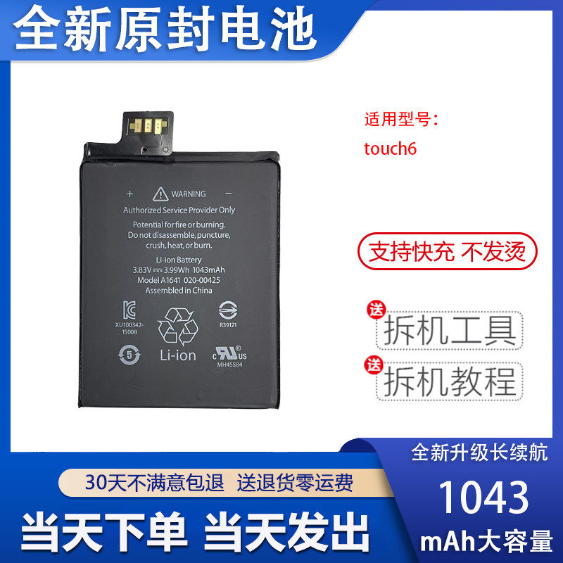 适用ipod touch6 7电池touch5 4全新电板A1367 A1421 A1574 A2178