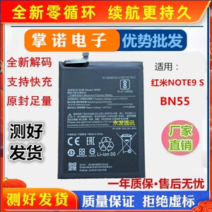 适用红米note9/9s电池note9pro大容量5g版手机电板BM4W BN62 BN55