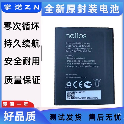 适用neffos普联 TP-LINK C7S电池TP7051A TP7051C电板NBL-43A2500