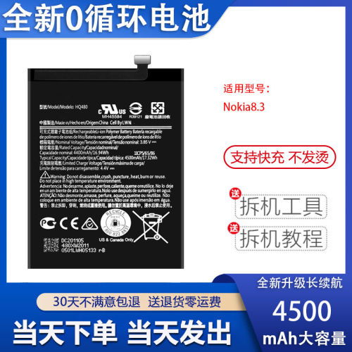 适用于nokia诺基亚8.3电池TA-1243 TA-1251 5G全新电板HQ480
