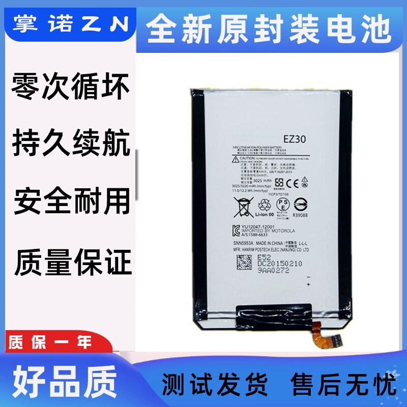 适用于 摩托罗拉XT1115/1103/1100 谷歌6 EZ30 Nexus 6 EZ30电池