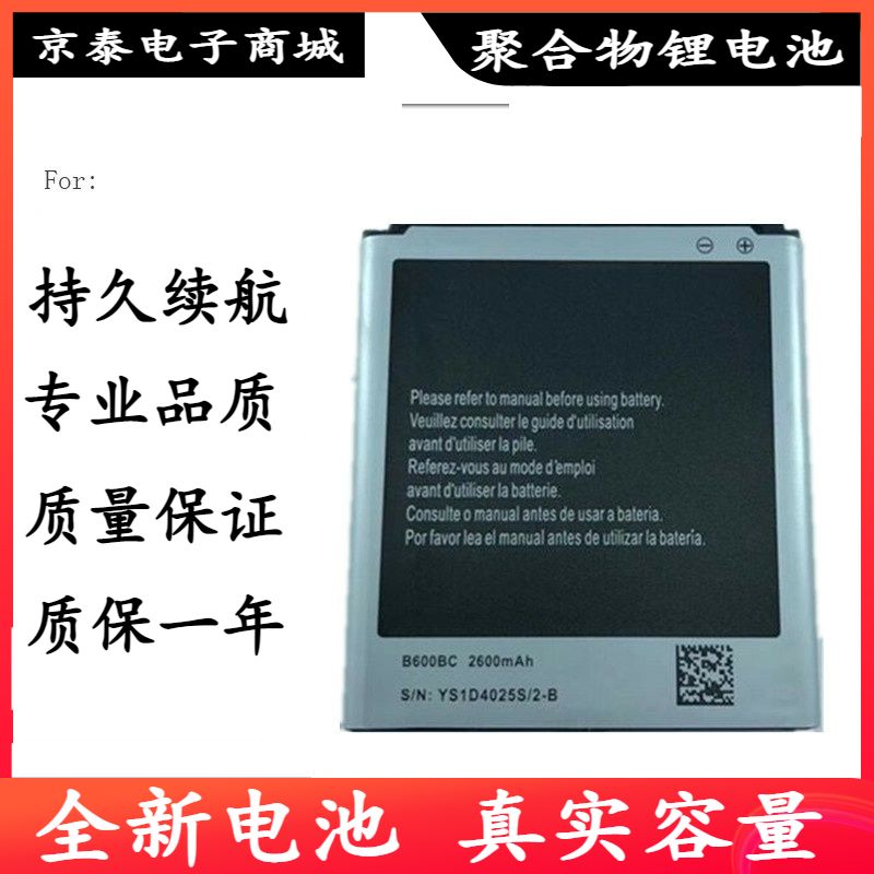 适用三星S4电池I9500手机电池i959 I9502 i9507v i9508v盖世4电池 3C数码配件 手机电池 原图主图