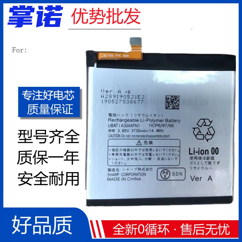 适用于夏普/Sharp AQUOS R5G SHG01/908SH UBATIA304AFN1 电池