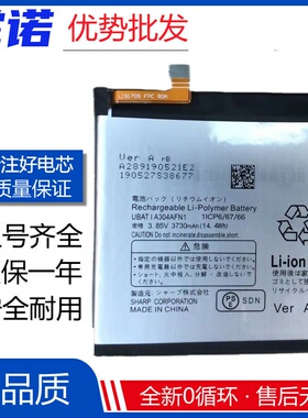 适用于夏普/Sharp AQUOS R5G SHG01/908SH UBATIA304AFN1 电池