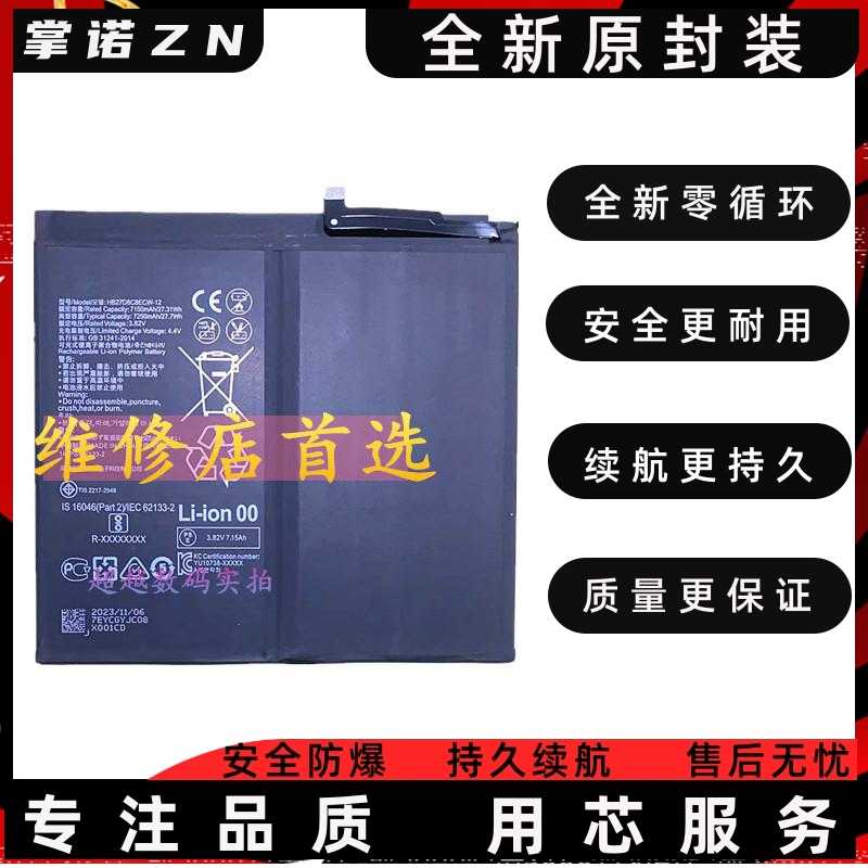适用华为MatePad电池BAH3-W09 KRJ KJR-AL00电池原装BZT3平板电板