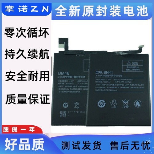 适用红米note3电池Redmi Note4x红米note4手机BM46 BN41 BN43电板