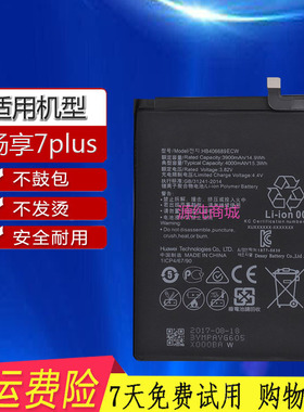 适用华为畅享7plus电池TRT-AL00ATRT-TL10A手机板HB406689ECW