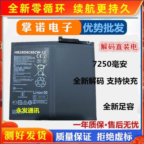 适用华为平板BAH4-W09电池BAH4-W29全新大容量BAH4-AL10快充电板