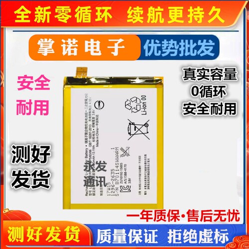 适用索尼XZ电池 F8332 F8331 Xperia XZs G8232 LIS1632ERPC电板