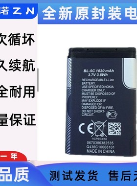 诺基亚3100 3110C 3120 1280 3650 6030 2610 N70 BL-5C 手机电池