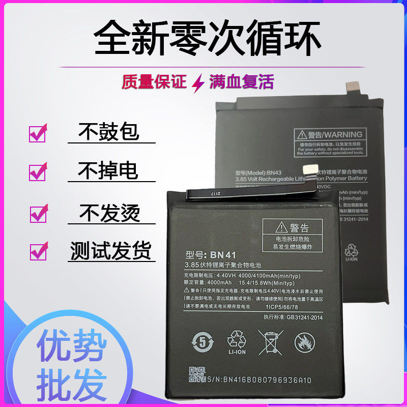 适用红米note4 4x 3S 3X 6高配版电池BN41/42/43全新BM47电板