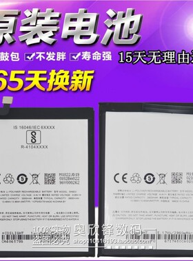 适用魅族 魅蓝NOTE9/NOTE8电池 M923Q手机M822Q BA923电池 M9Note