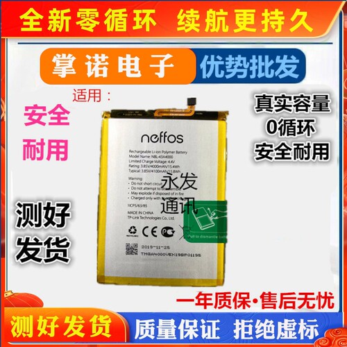 适用于普联NBL-43A4000电池 neffos 电板 3840mAh 路由器电池板