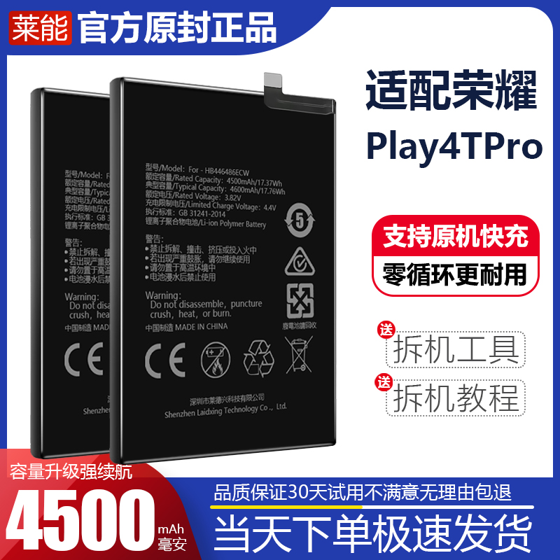 适配华为荣耀play4tpro电池AQM-AL10大容量电板 掌诺原厂原装正品