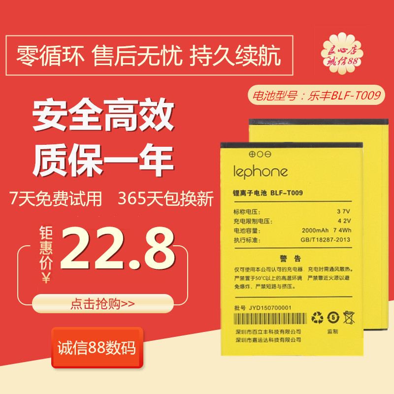 乐丰/百立丰 W7 T708/V/S/H T7A/+ T10 C7 BLF-T009 原装电池包邮在类目 3C数码配件, 干电池/充电电池/套装, 普通干电池中 - 来自Buy2taobao.com提供专业的淘宝代购服务