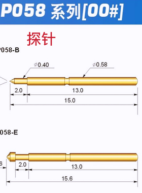 华荣探针0.58测试针P058-A B D E F G H J Q 弹簧导电针R058-C/W7
