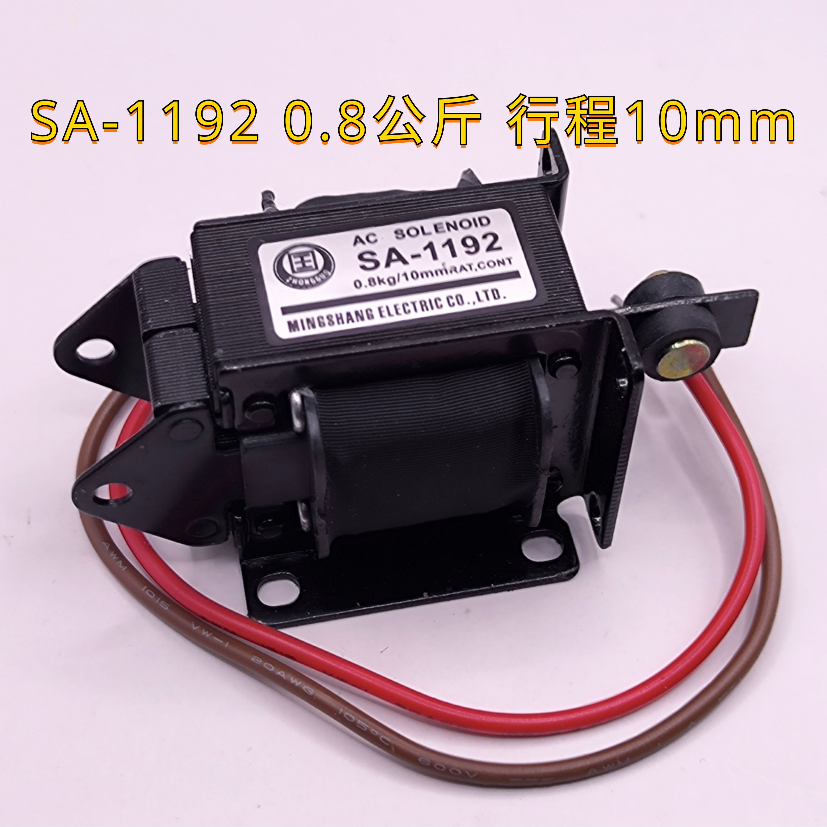 国字牌SA-1192交流推拉式牵引电磁铁 吸力0.8kg/0.8N行程10mm220v