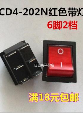 大型船型开关 KCD4-202N 红色 带灯 6脚2档 16A/250V 红色