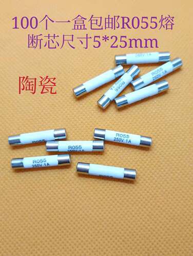 陶瓷保险丝管 熔断器熔芯 RO55 R055 5×25mm 1A2A3A4A6A 250V