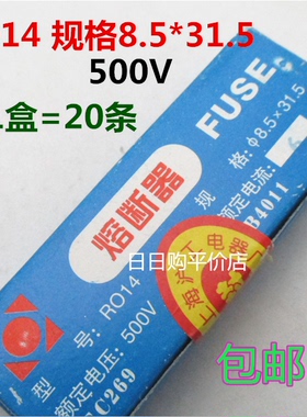 全新R014 8.5*31.5熔芯RT19 RO14陶瓷保险丝管熔断器1A2A~16A20A