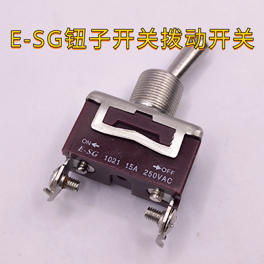 钮子开关E-SG1322/1321/1221/1122/1121/1021 两脚三脚2档3档铜件